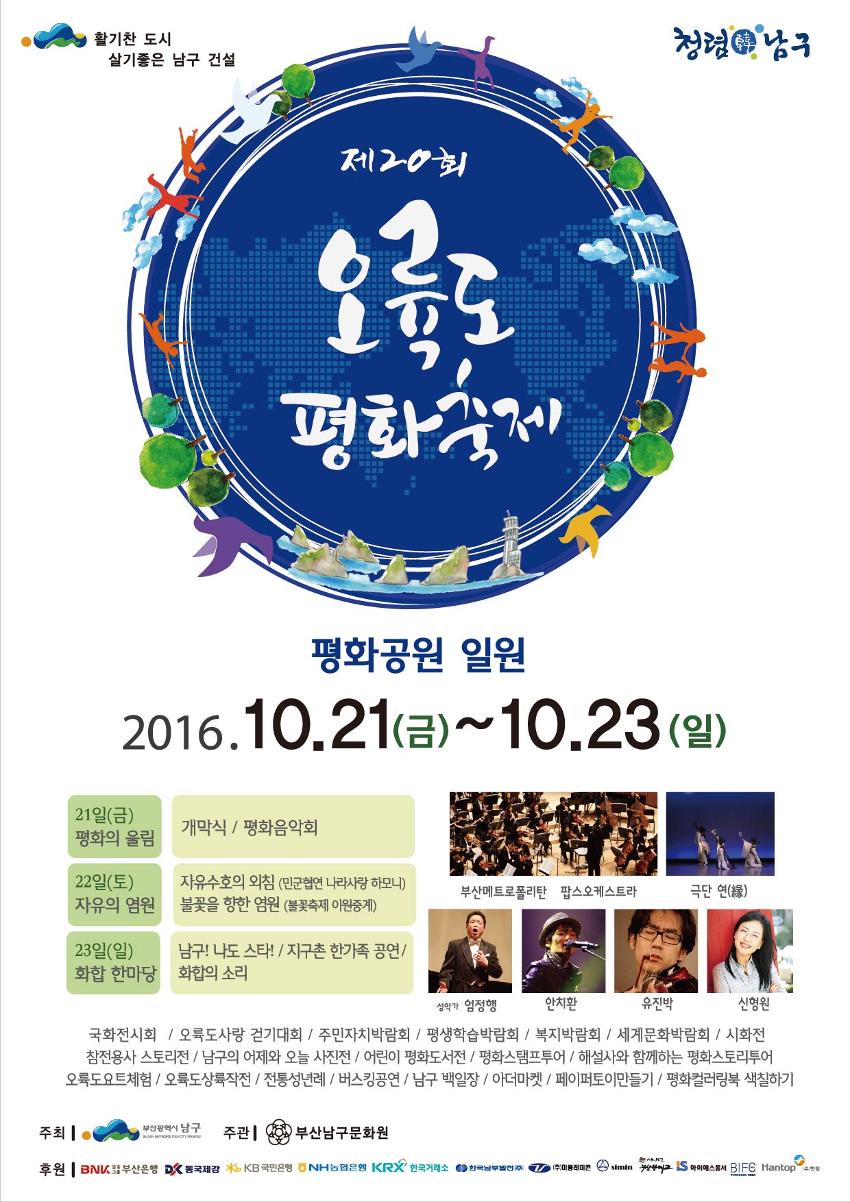 제20회 오륙도 평화축제 포스터(최종).jpg