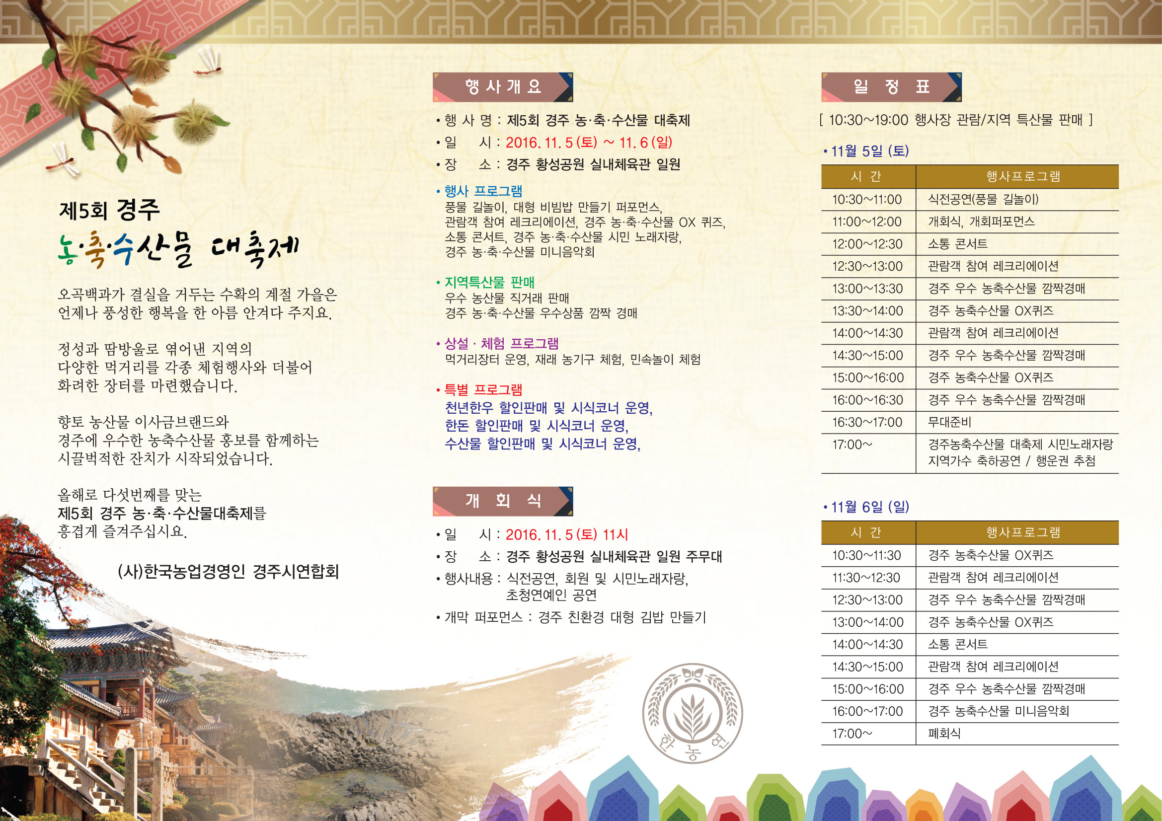 제5회 경주 농축수산물 대축제 리플렛.jpg