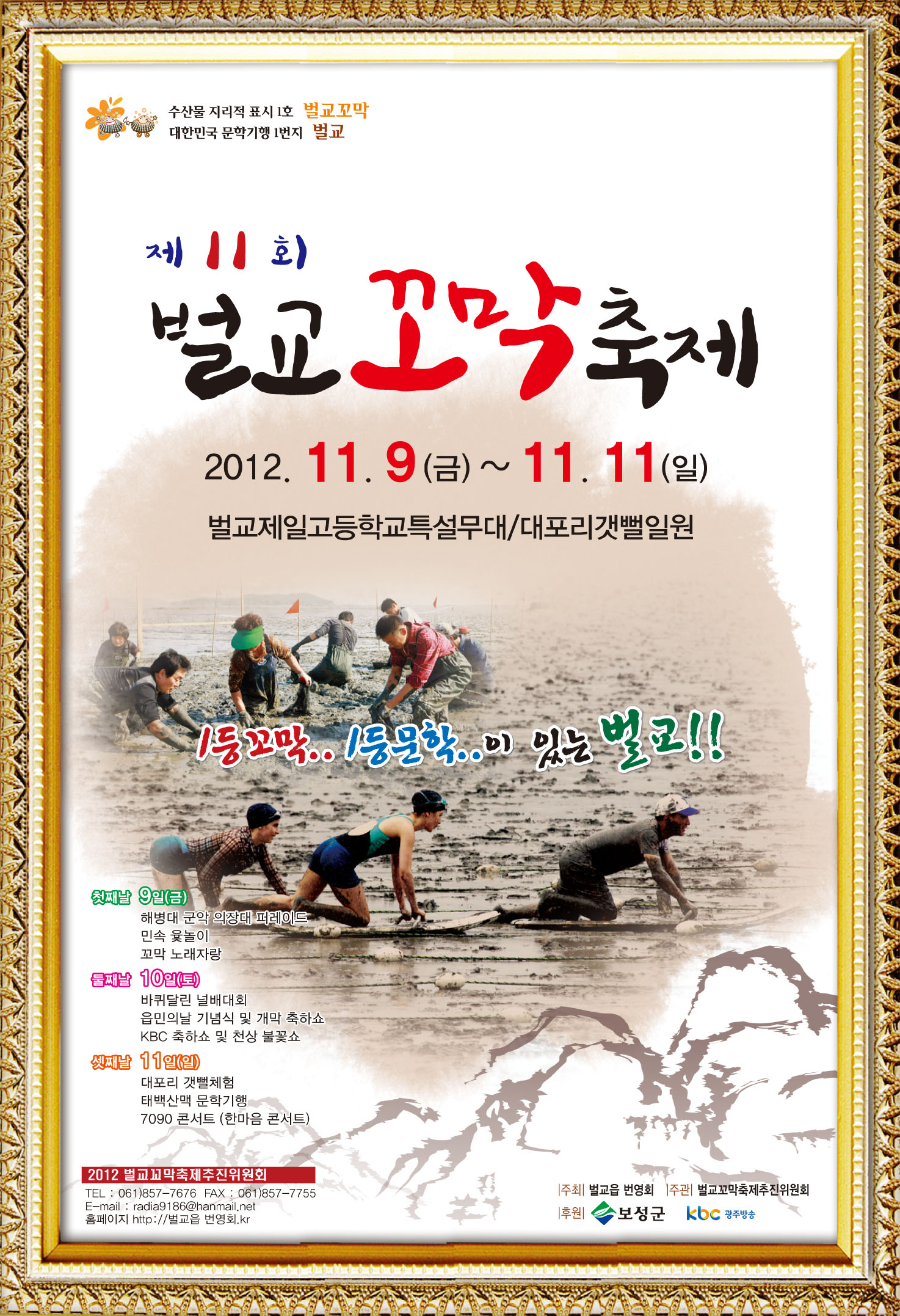 2012벌교꼬막축제-포스터.jpg