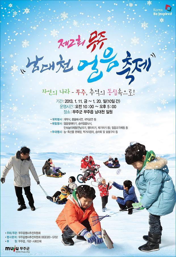 제2회얼음축제포스터(축소2).JPG