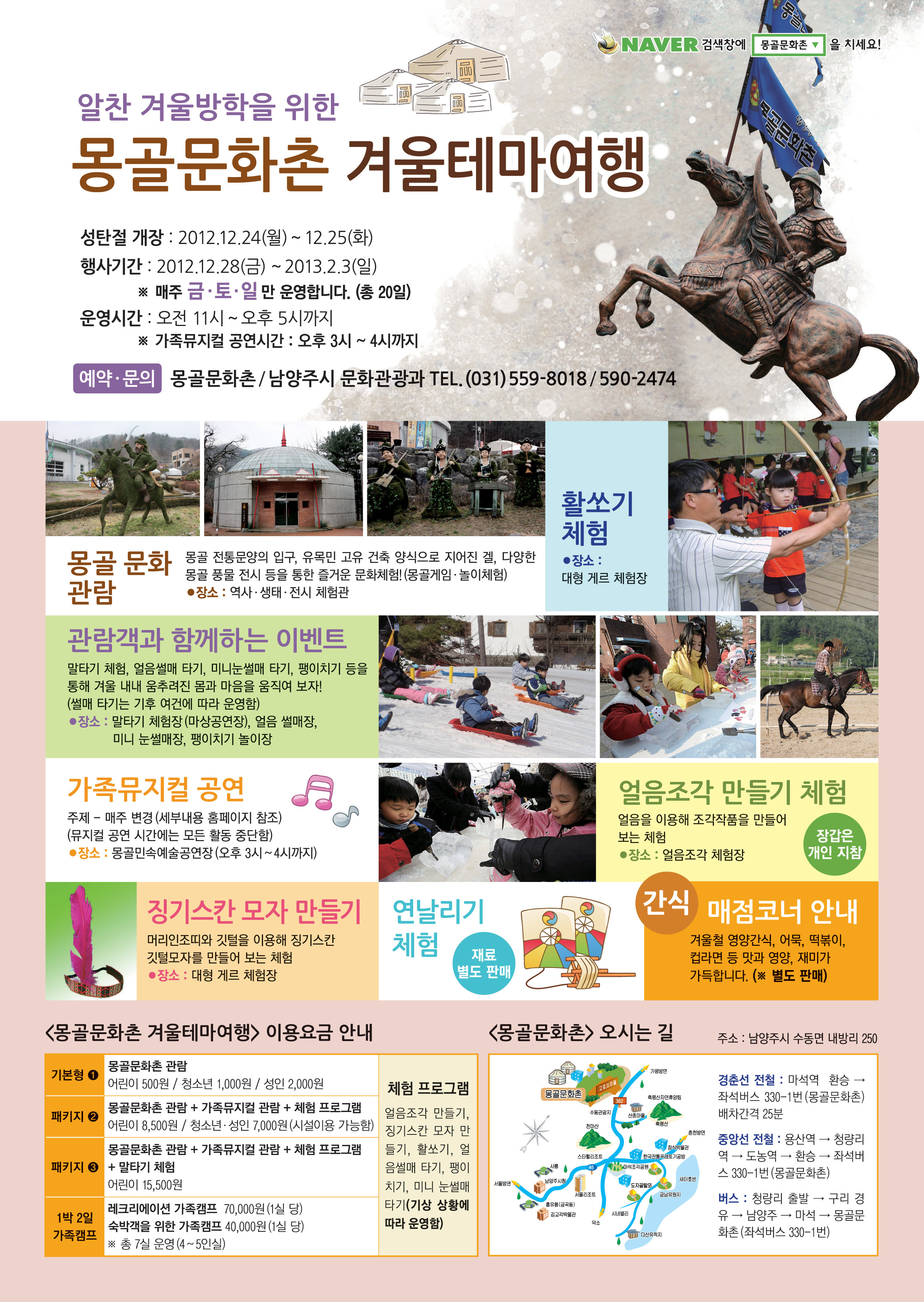 사본 - 몽골의 겨울 테마 프로그램 전단지[1].jpg