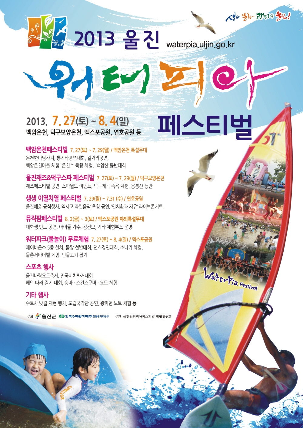 2013울진워터피아페스티벌포스터(전국).jpg