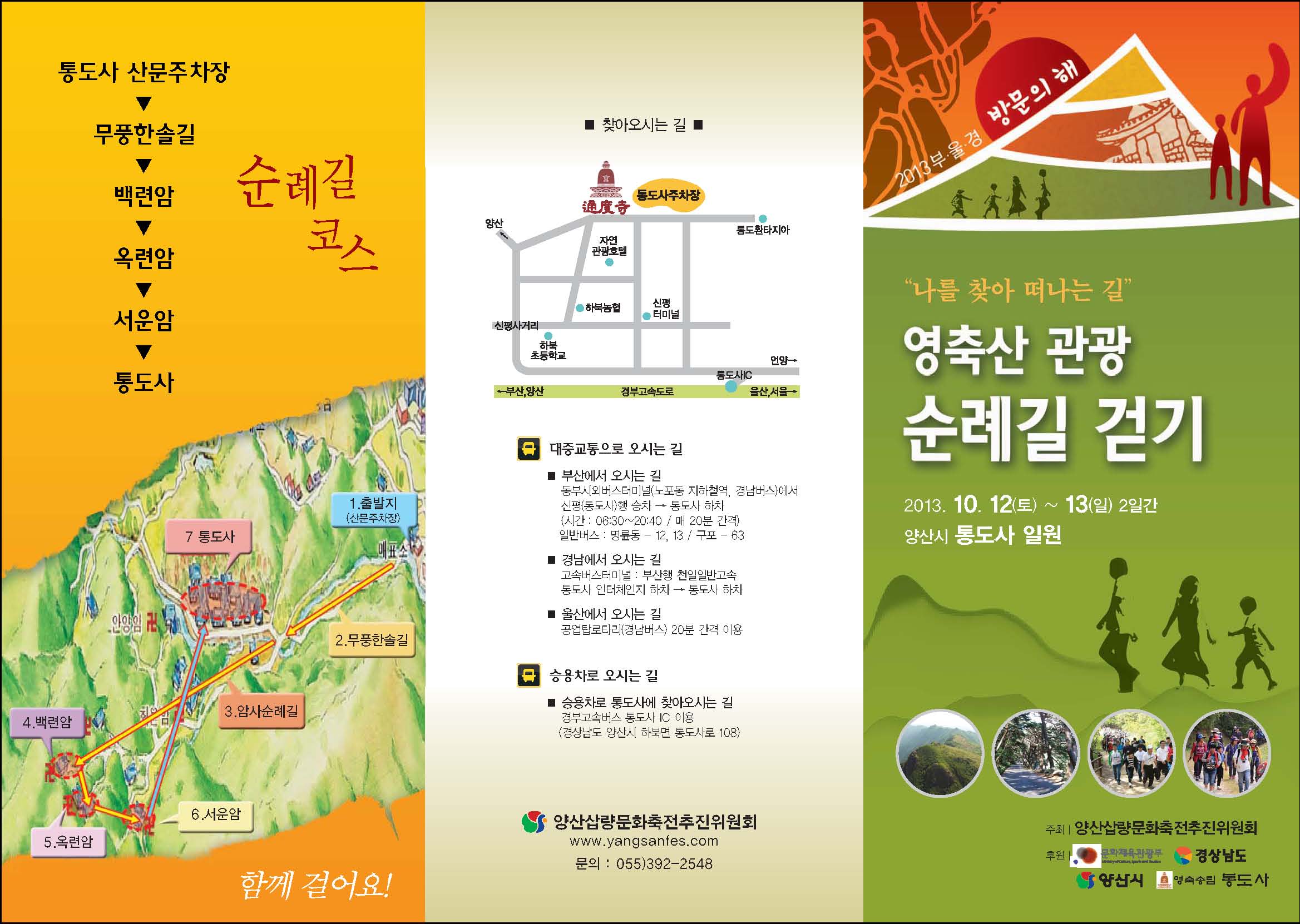 관광순례길걷기1.jpg