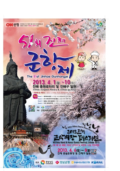 51회 군항제 포스터1.jpg