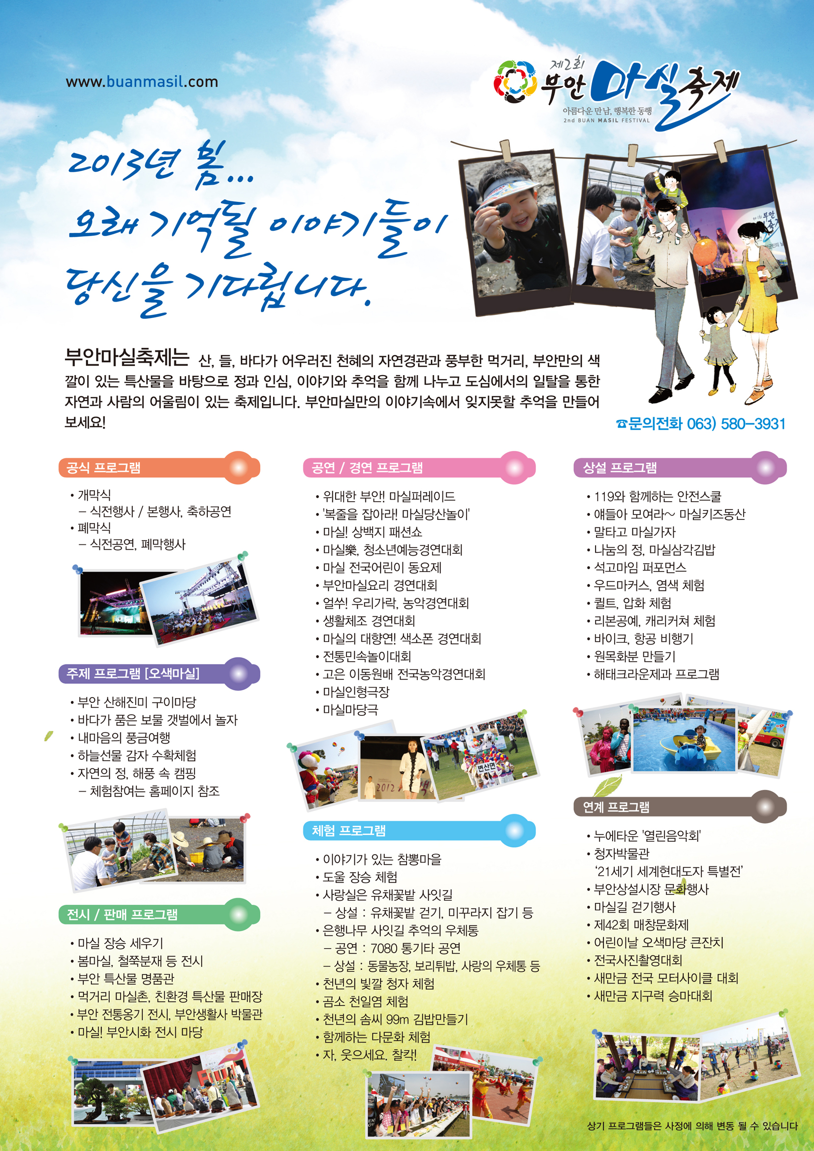 제2회 부안마실축제 전단 뒷면(외부).jpg