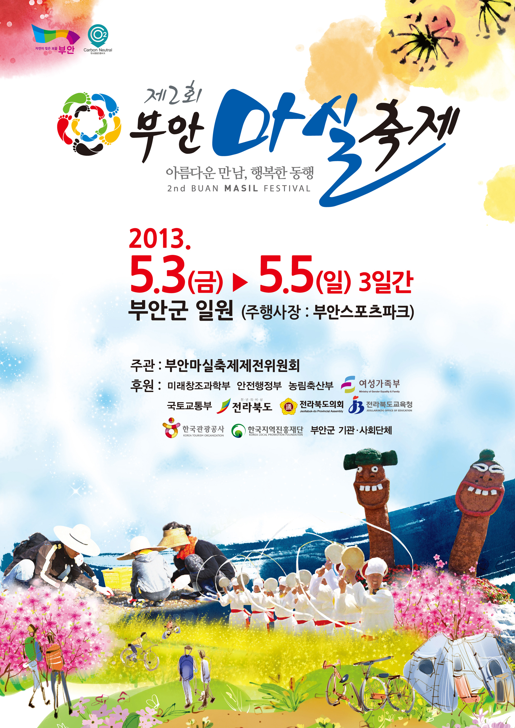 제2회 부안마실축제 전단 앞면(외부).jpg