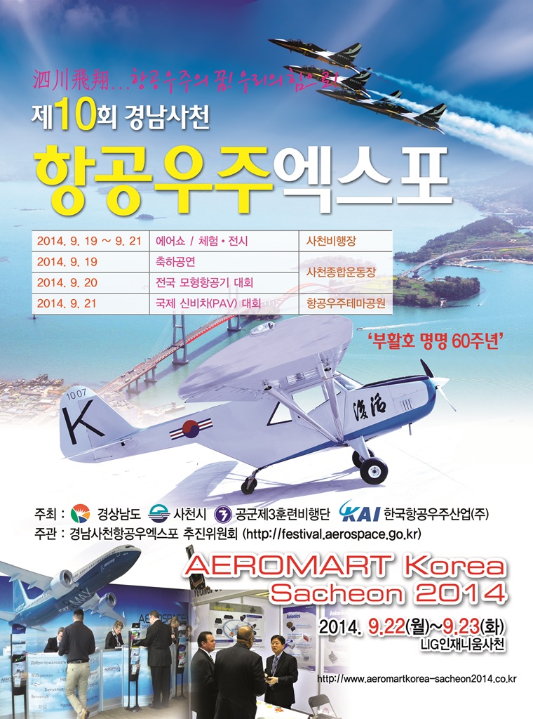 항공우주엑스포.jpg