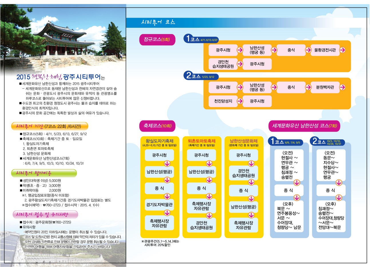 광주_리플렛-시티투어2015-내지.jpg