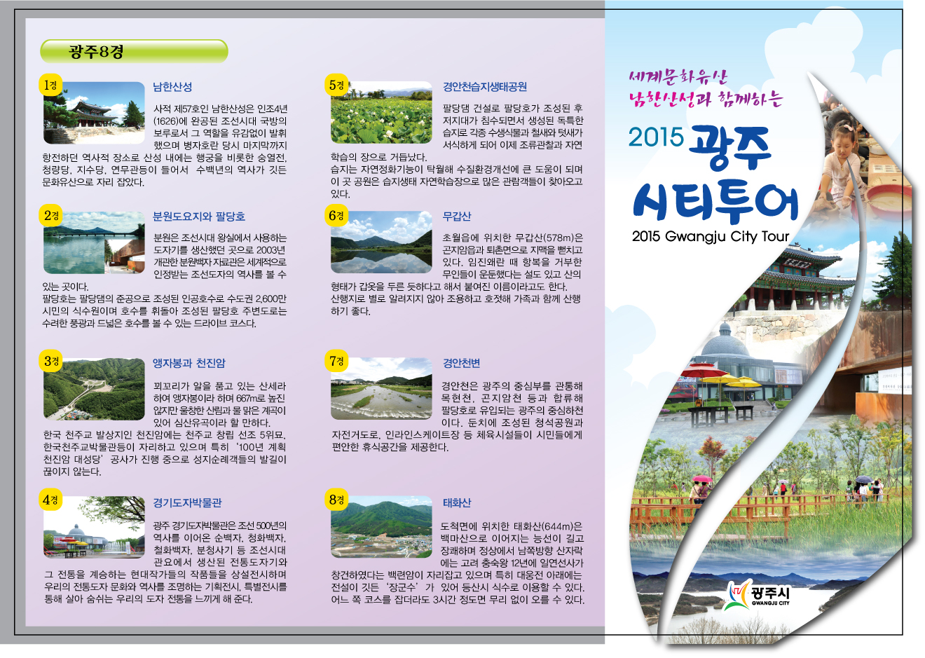 광주_리플렛-시티투어2015-표지.jpg