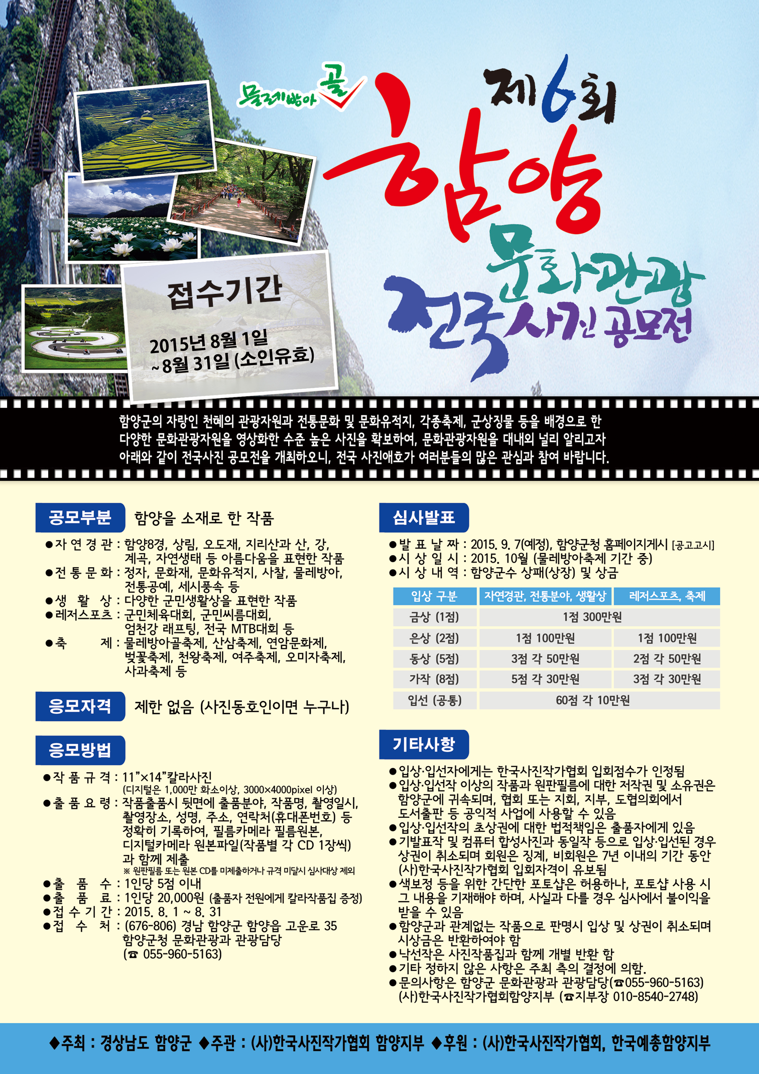 제6회함양문화관광전국사진공모전.jpg