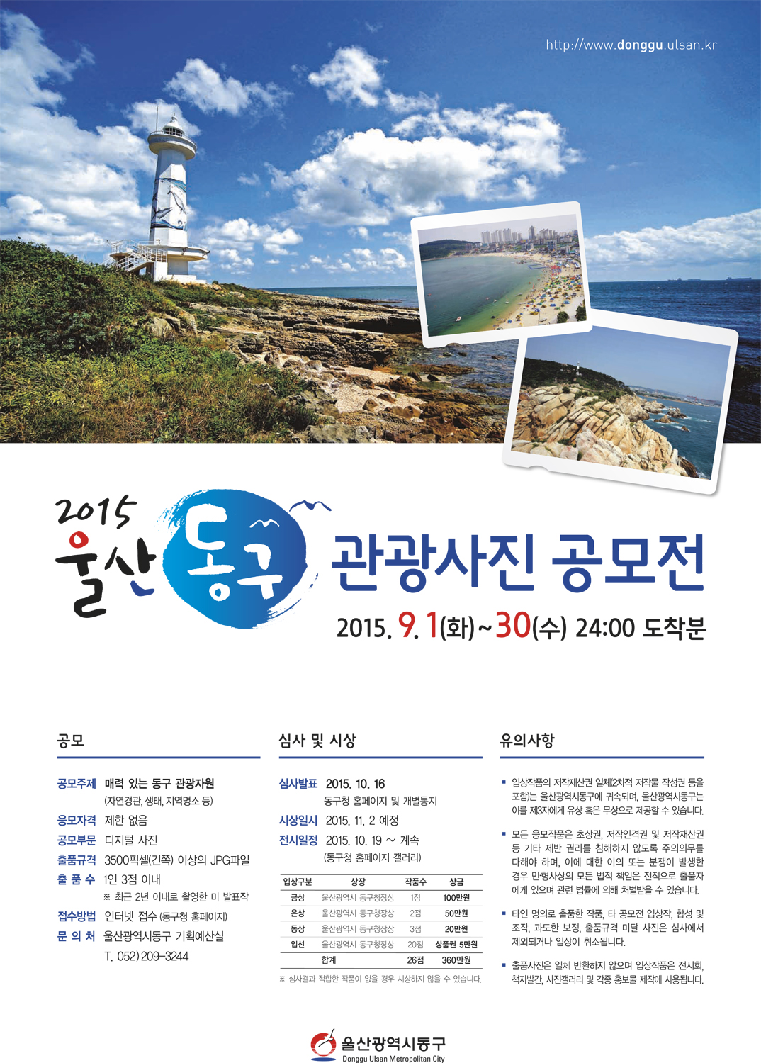 울산동구 관광사진공모전 포스터.jpg