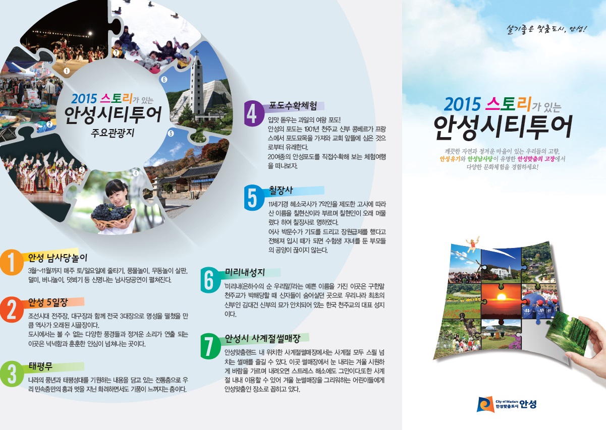 안성_리플렛(1).jpg