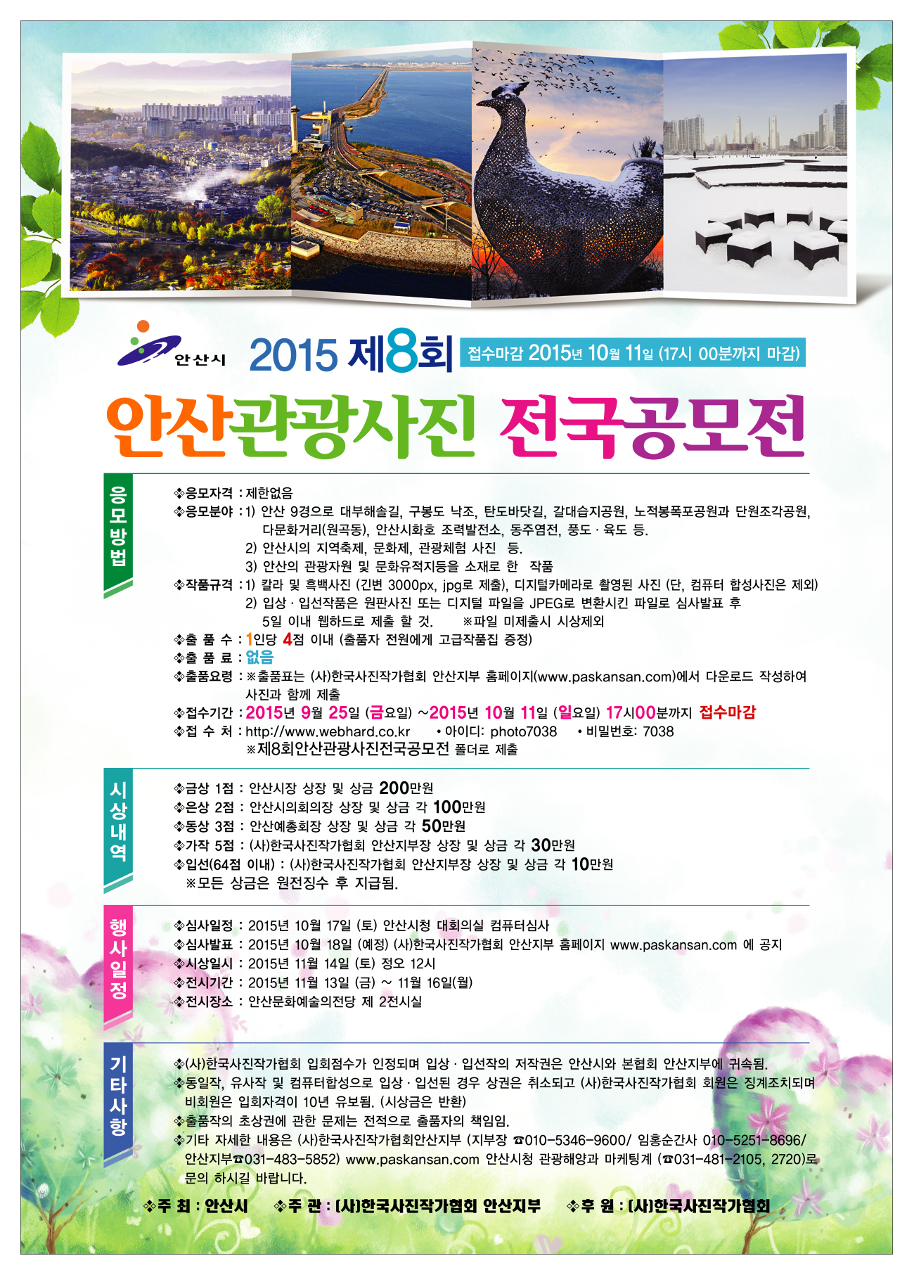 제8회_안산관광사진공모전.jpg