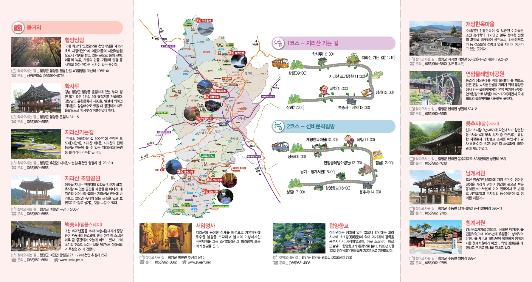 2015년 함양시티투어 리플렛(속지).jpg