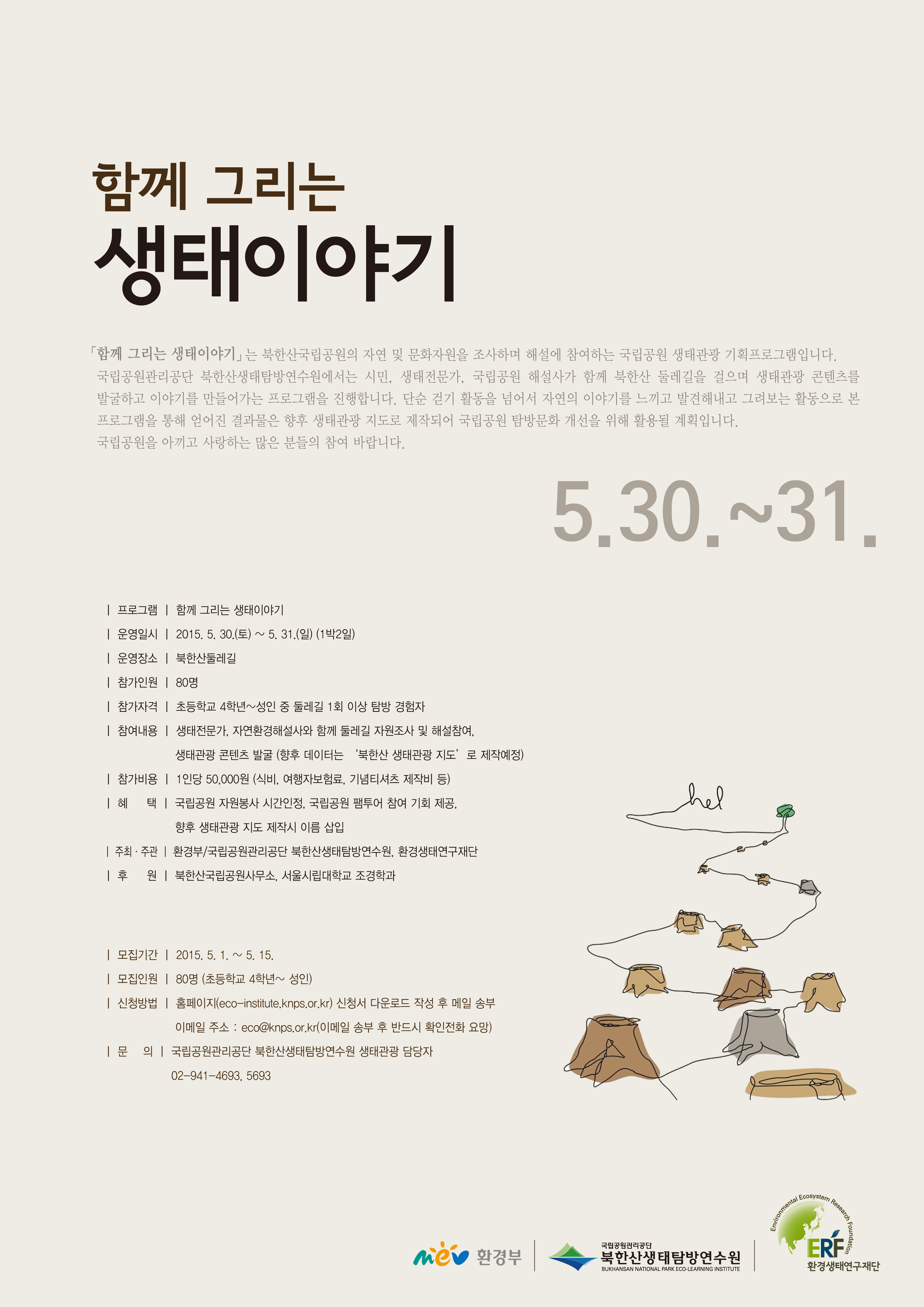 생태관광모집포스터.jpg