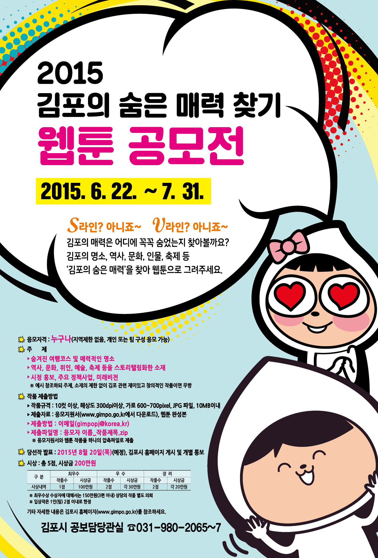 웹툰 공모전 포스터(최종).jpg