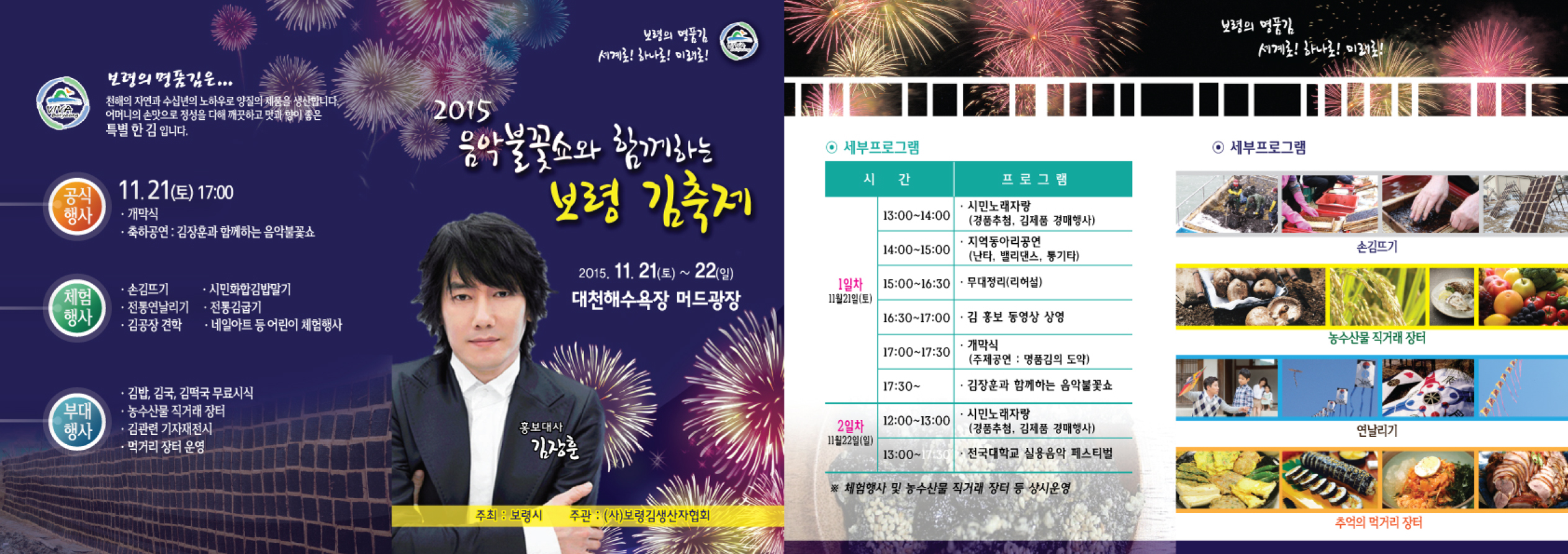 음악불꽃쇼와 함께하는 김 축제 리플렛.jpg