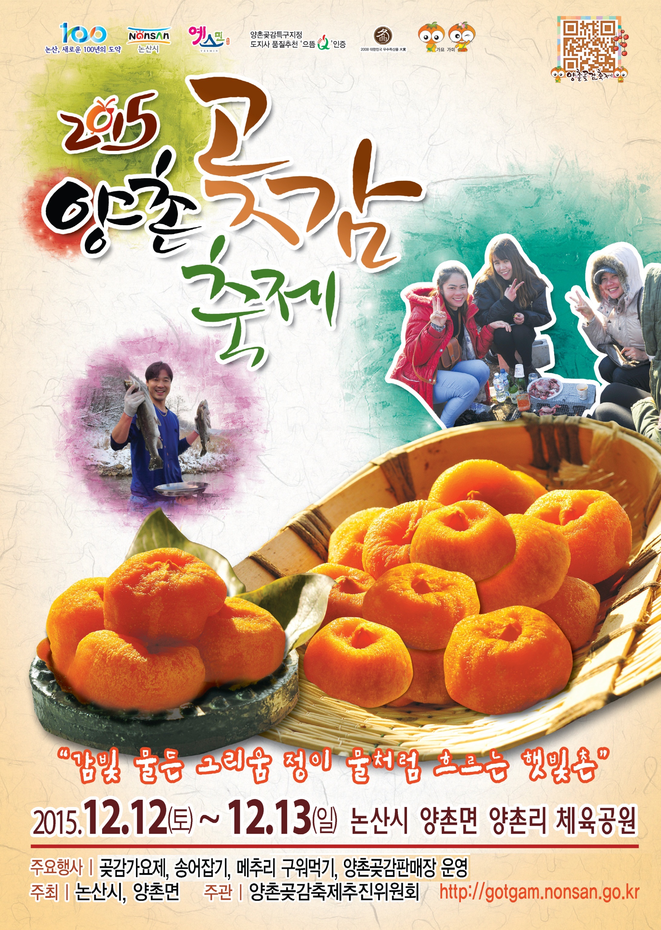 2015포스터양촌곶감.jpg