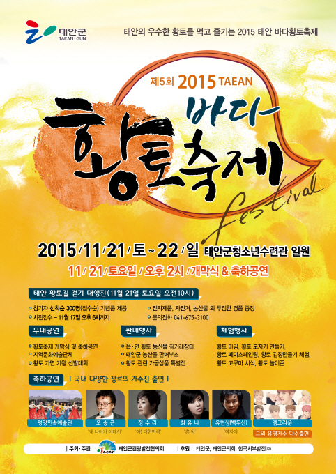 크기변환_태안바다황토축제 포스터(1106).jpg