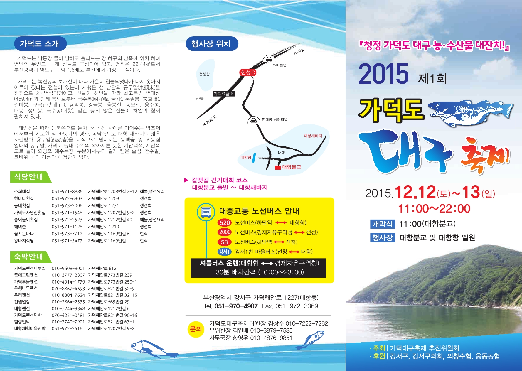 가덕도 대구축제 리플릿(앞) (1).jpg