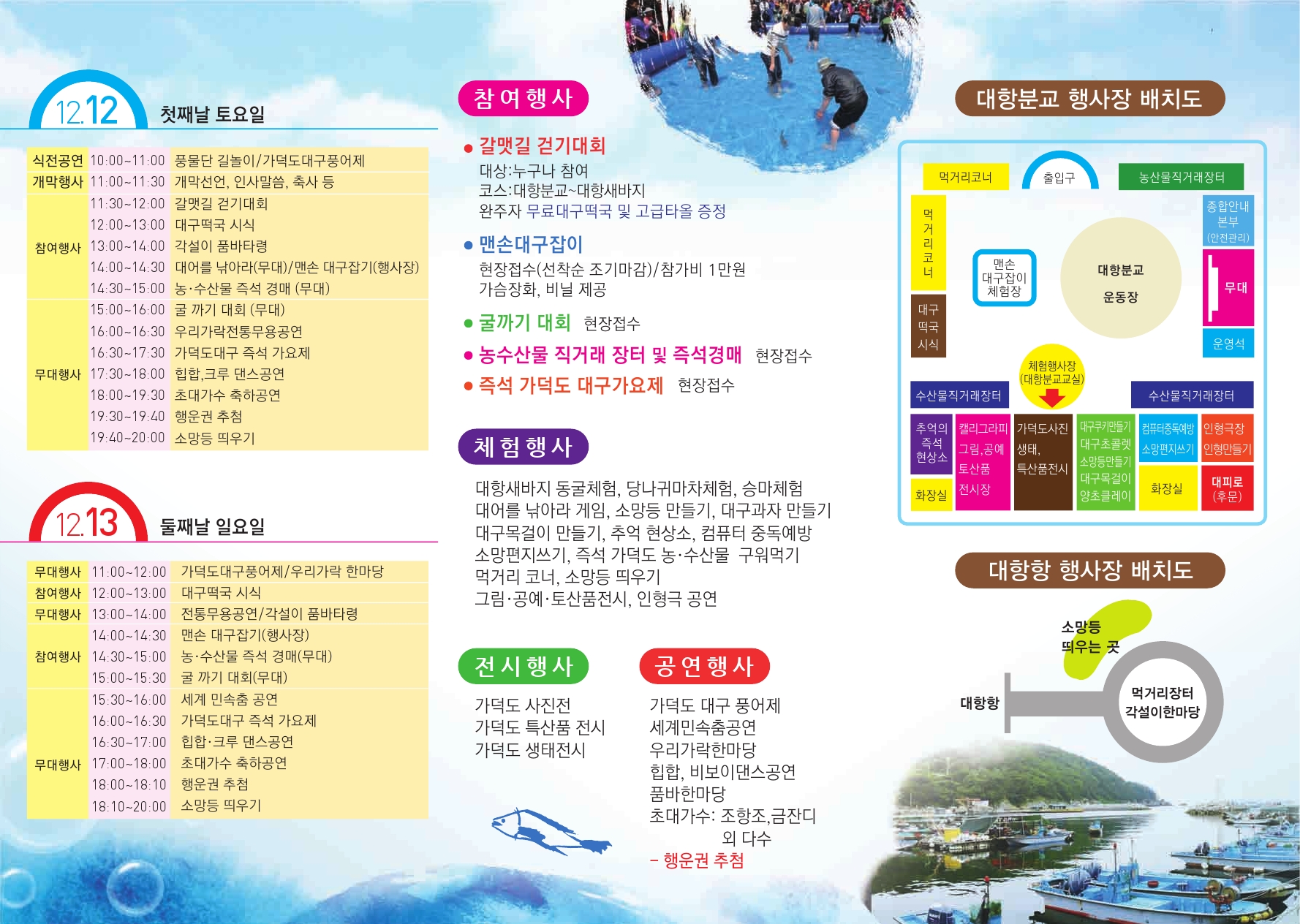 가덕도 대구축제 리플릿(뒤) (2).jpg
