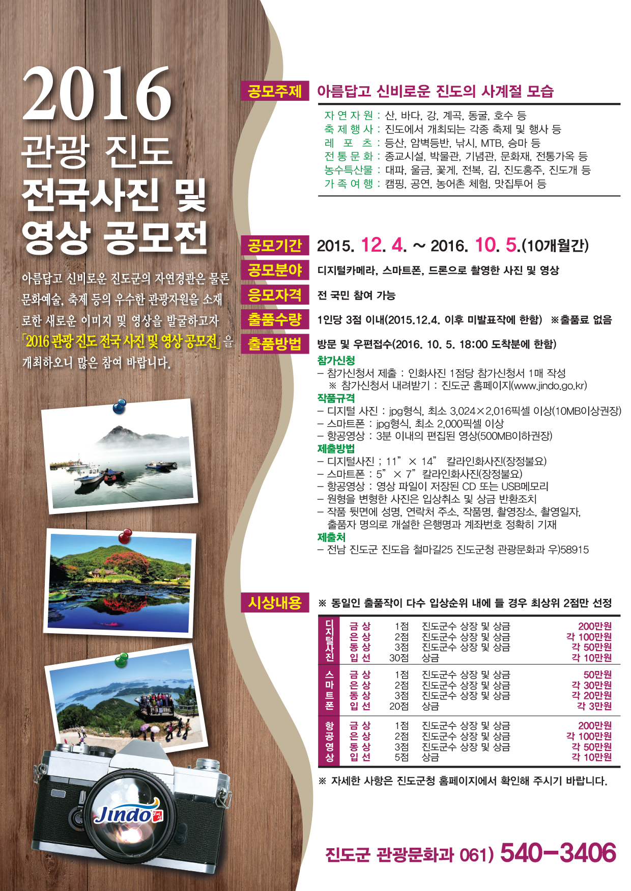 2016 관광사진 공모전_포스터-최종.jpg