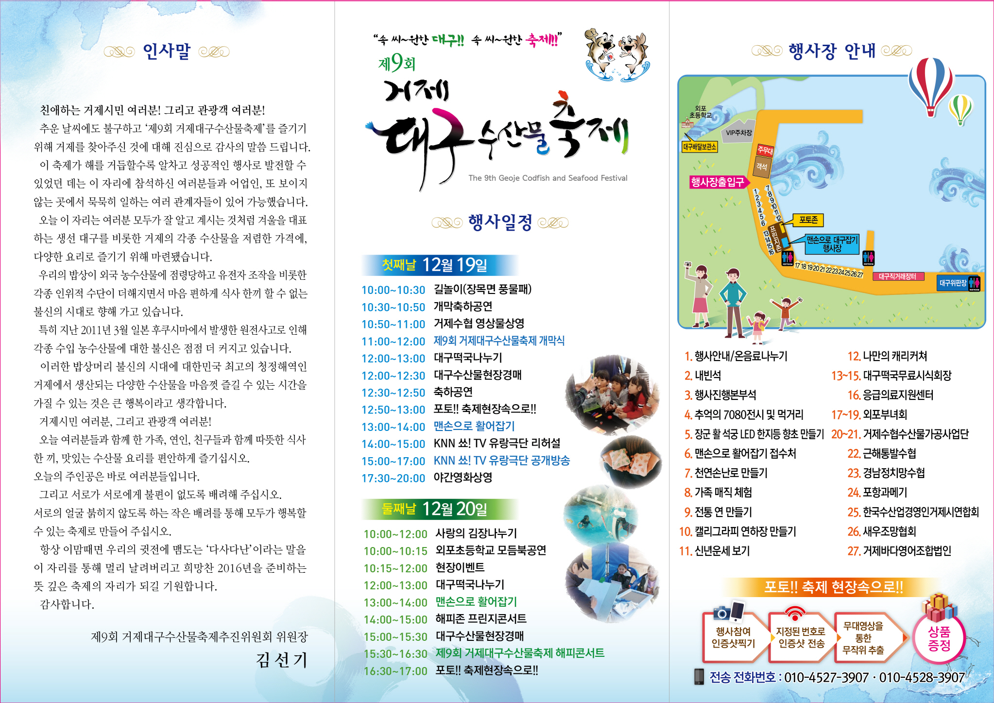 제9회 거제대구수산물축제 리플릿(뒤).jpg