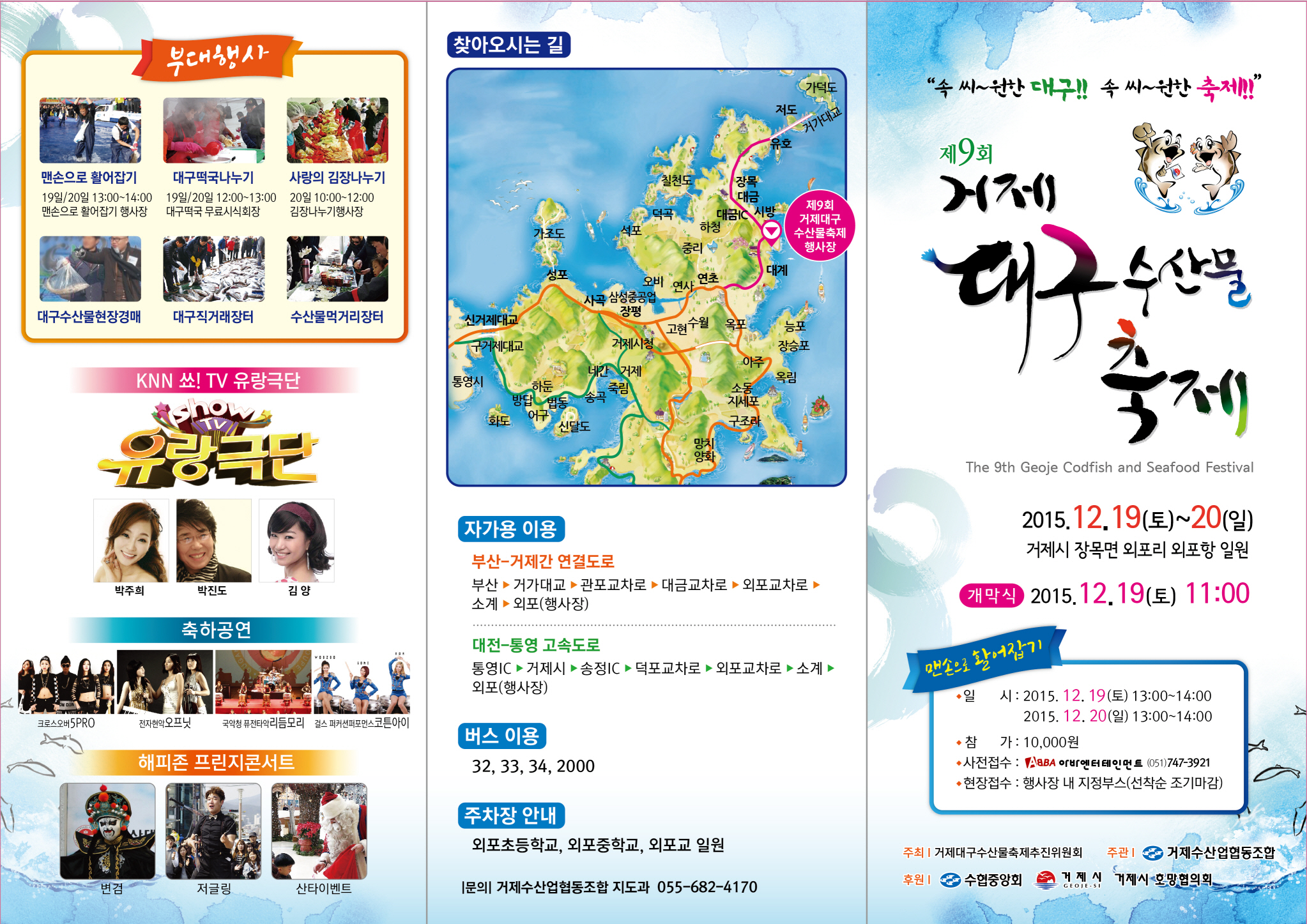 제9회 거제대구수산물축제 리플릿(앞).jpg