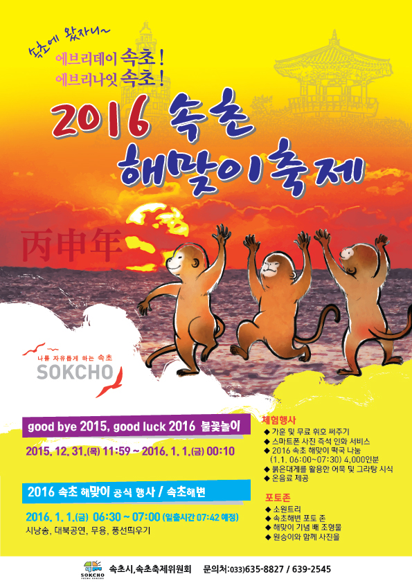 2016해맞이축제(전단시안).jpg