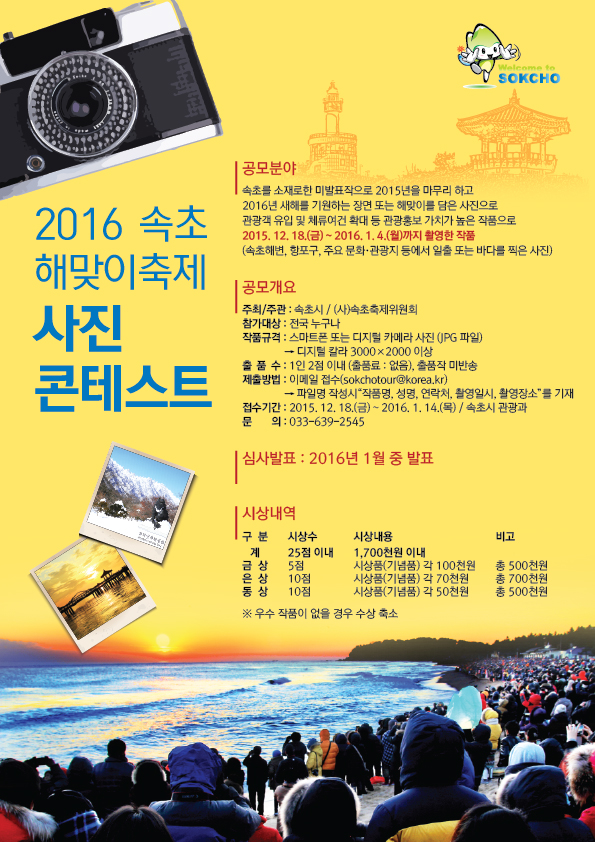 해맞이축제 사진콘테스트.jpg