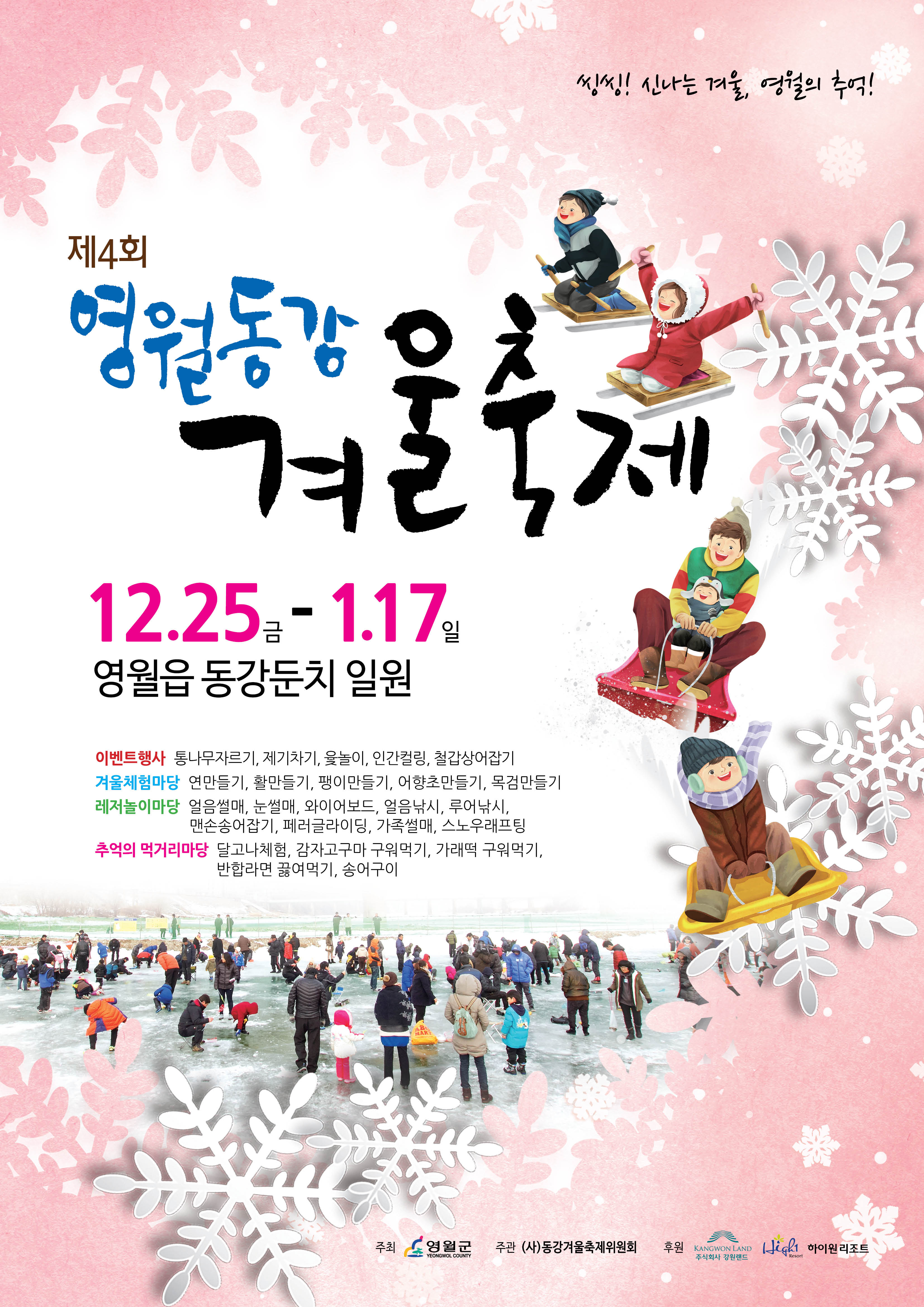 겨울축제 포스터.jpg