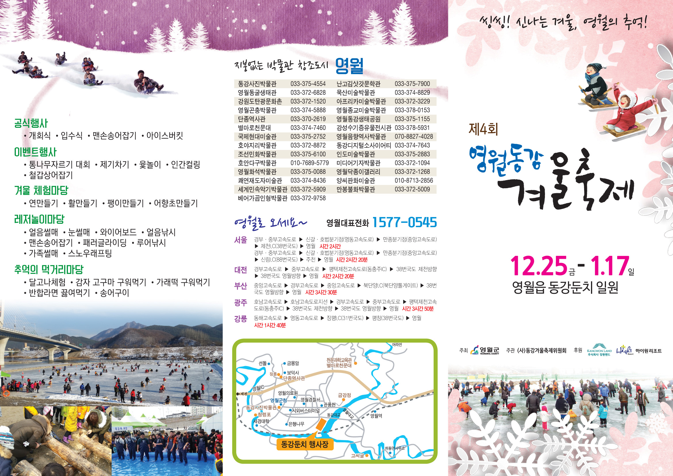 겨울축제 리플릿(앞면).jpg