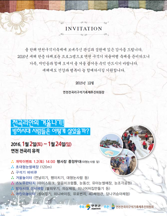 초청장(2016 연천 구석기 겨울여행).bmp
