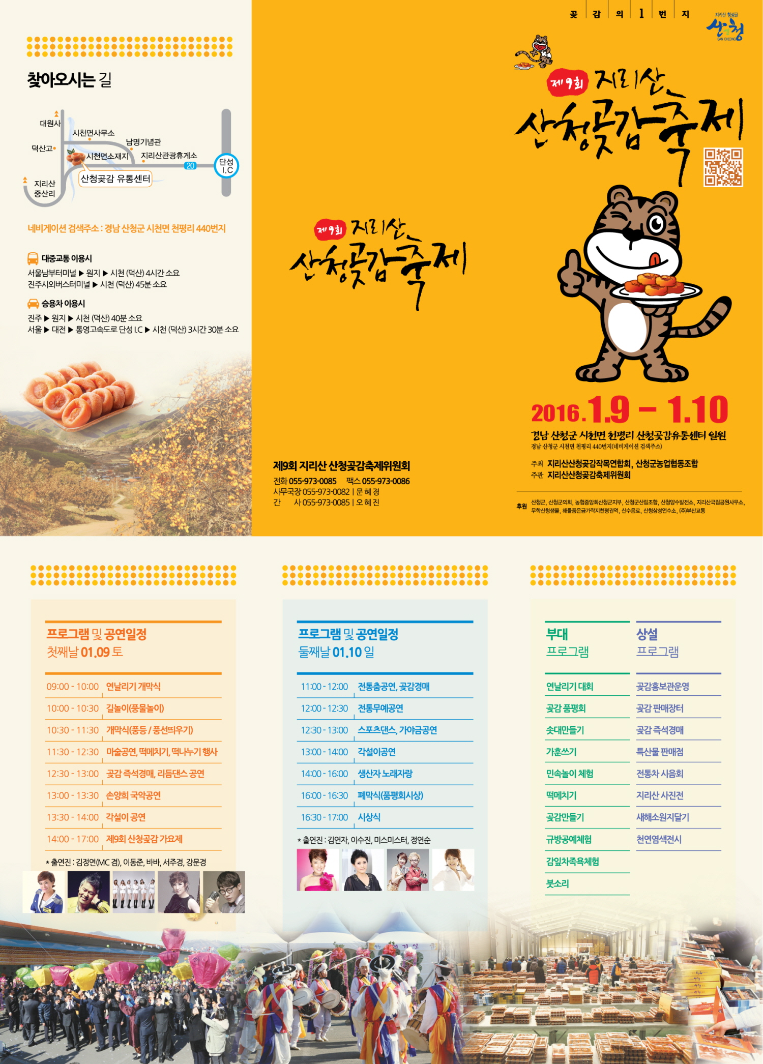 지리산산청곶감축제홍보리플릿.jpg