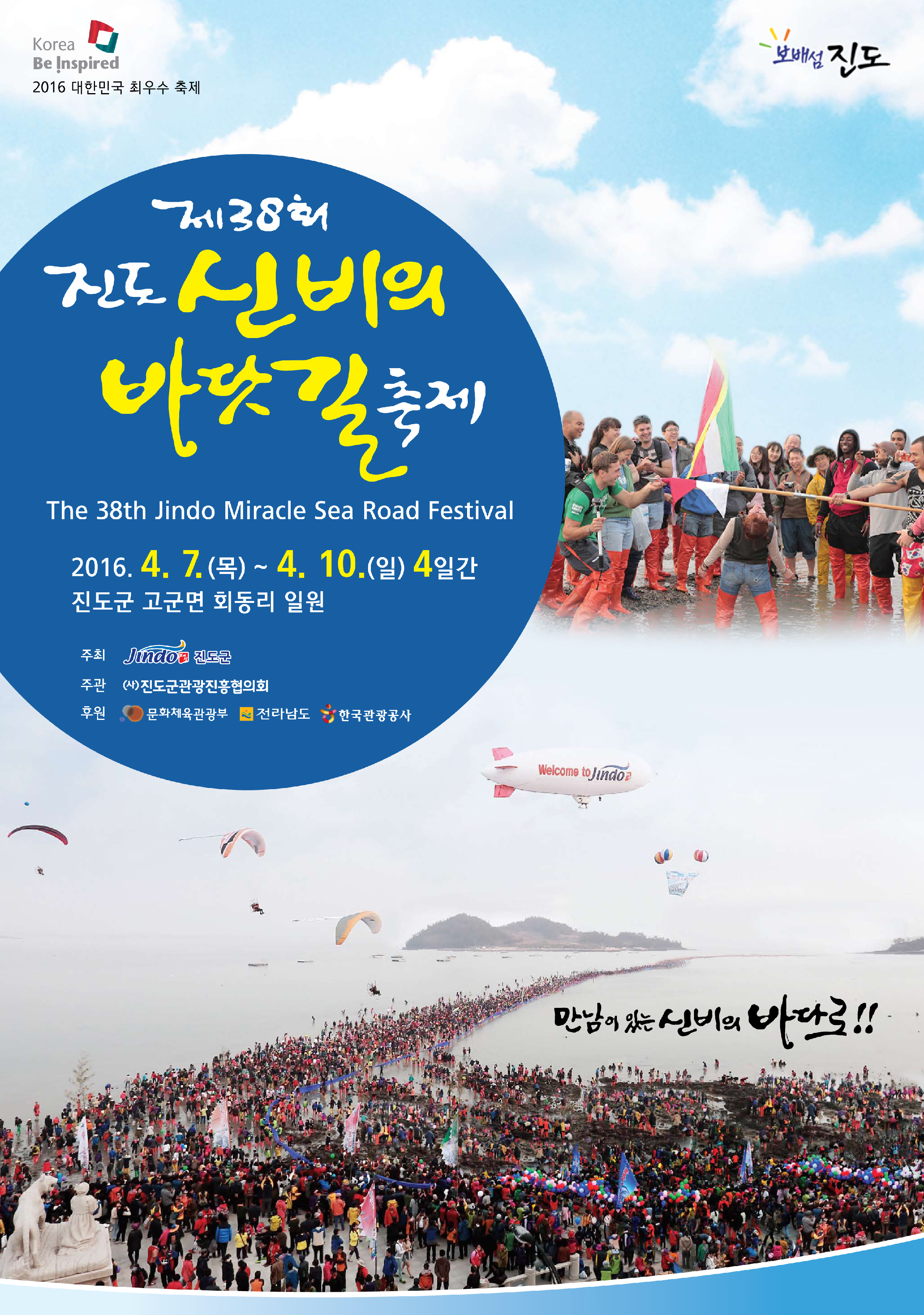 제38회진도신비의바닷길축제 포스터.jpg
