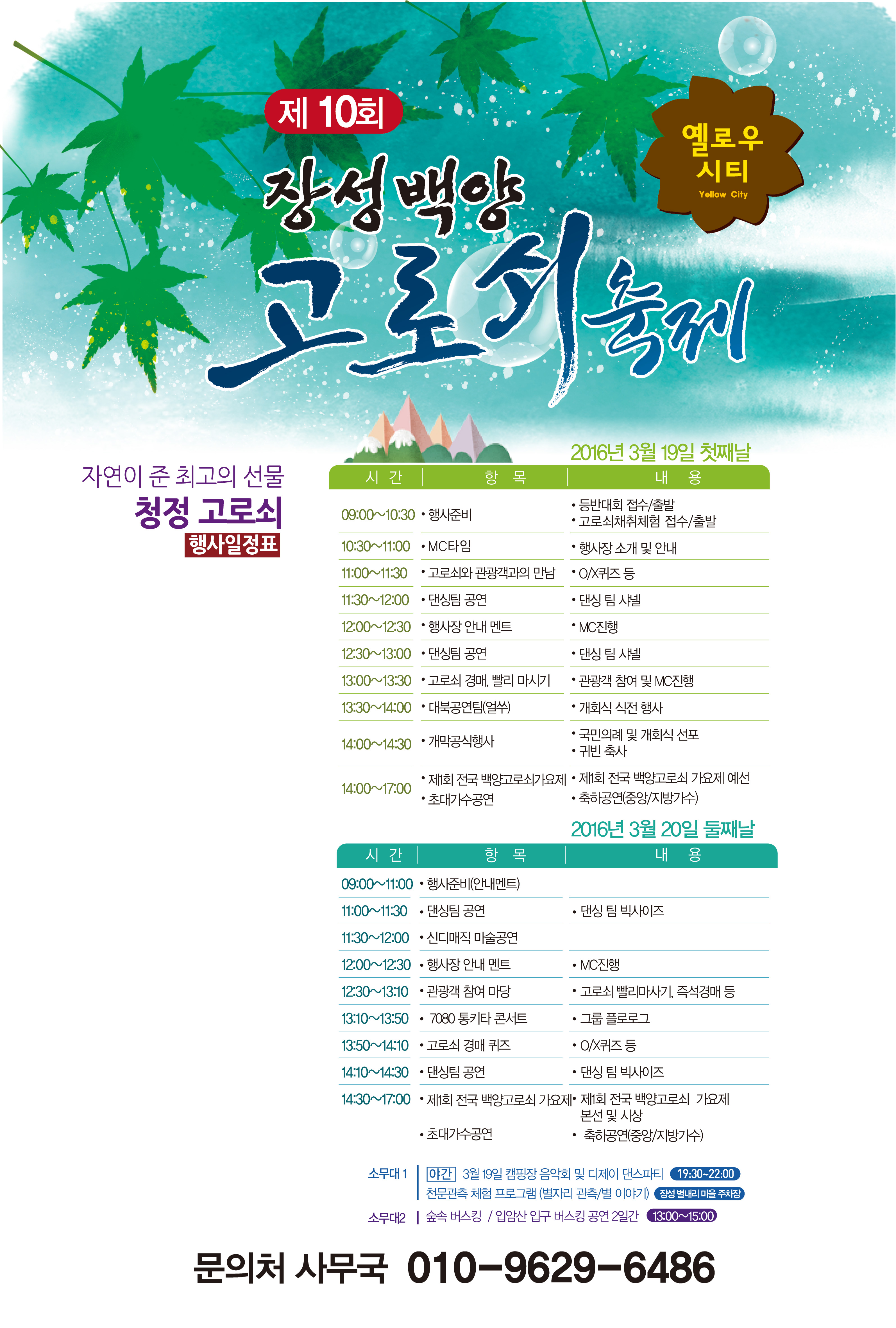 고로쇠축제_청정고로쇠.jpg