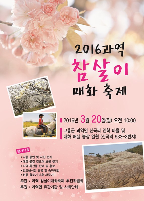 2016 과역 참살이 매화축제 리플릿.jpg