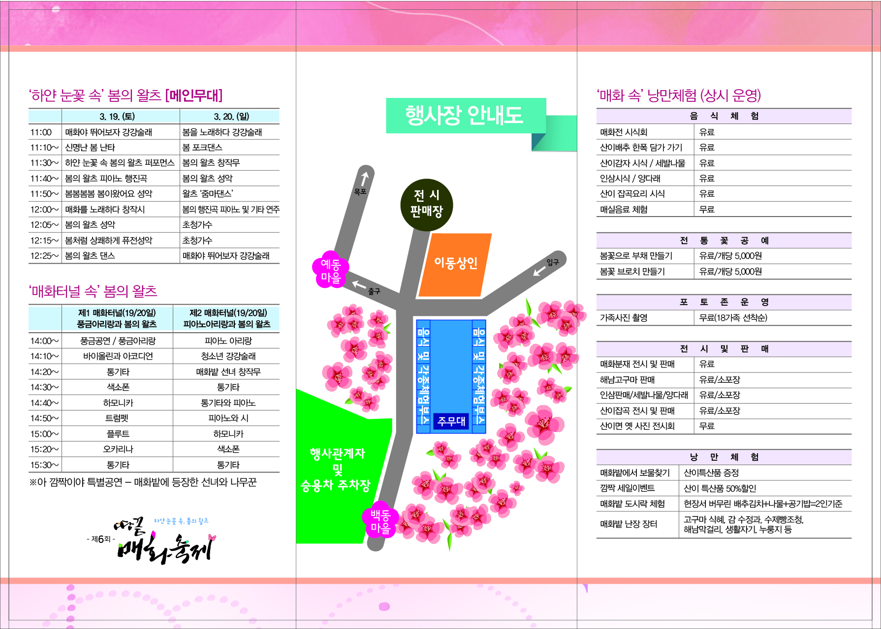 매화축제 리플릿(뒷면).jpg