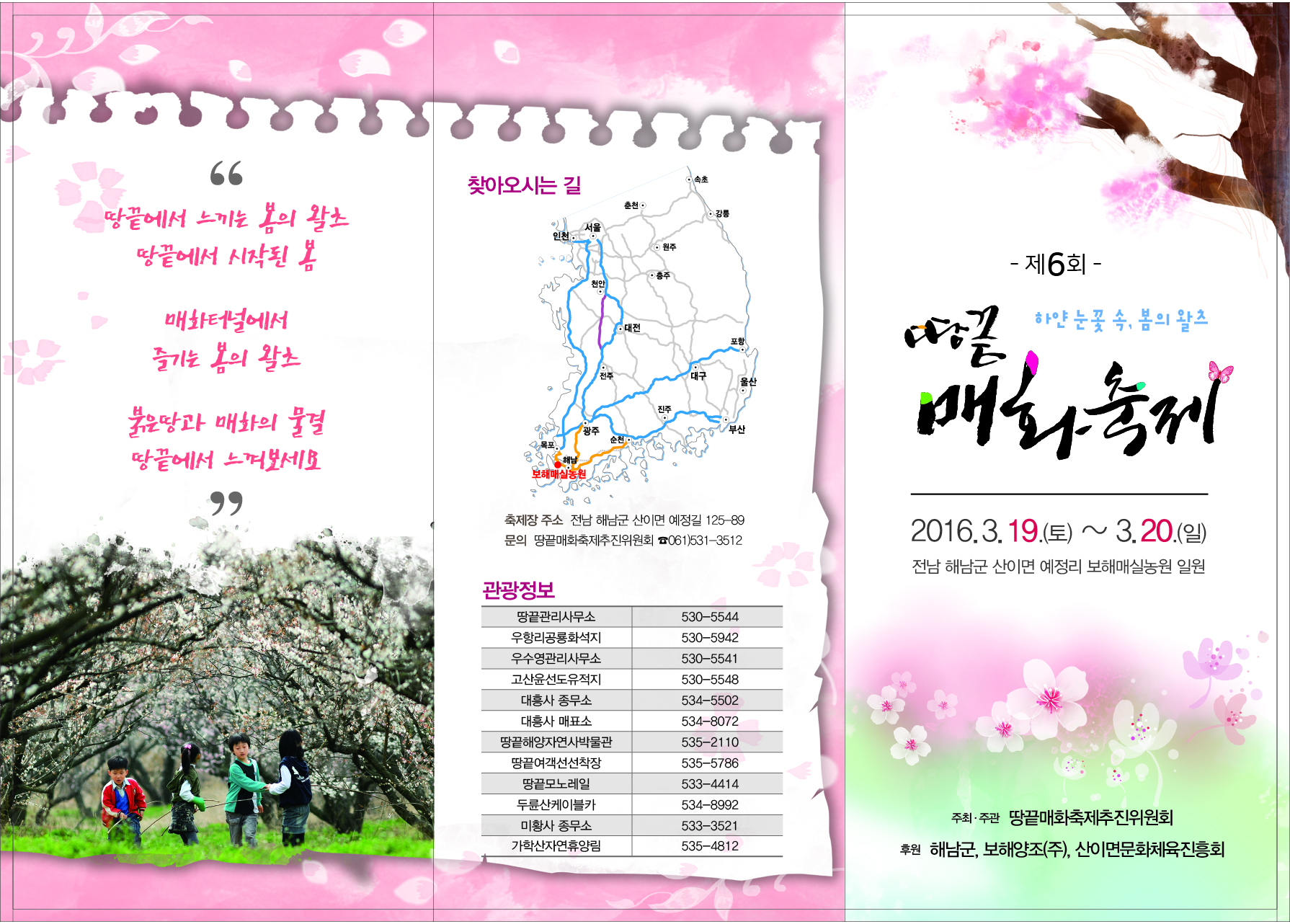 매화축제 리플릿(앞면).jpg