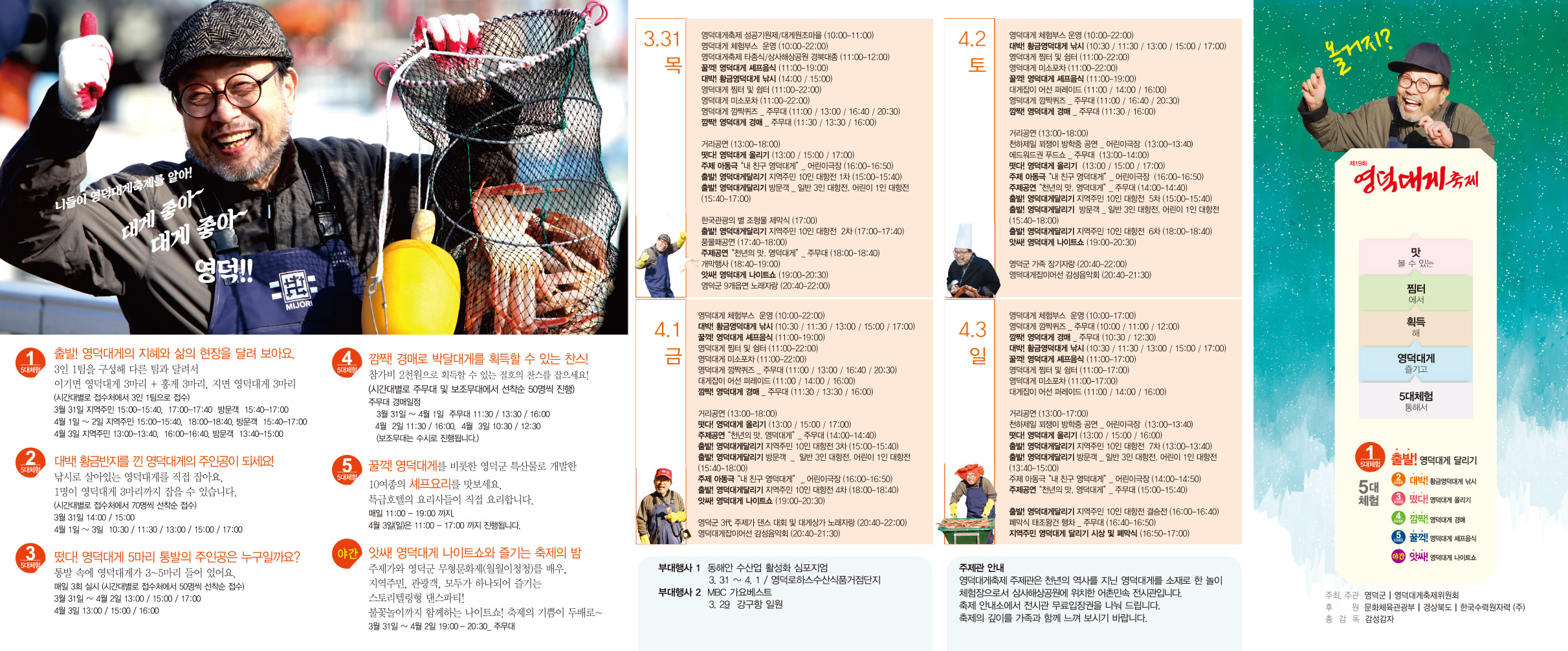 영덕대게 리플렛 최종1.jpg