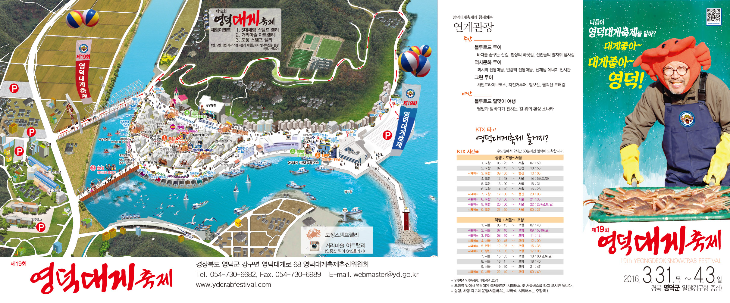 영덕대게 리플렛 최종2.jpg