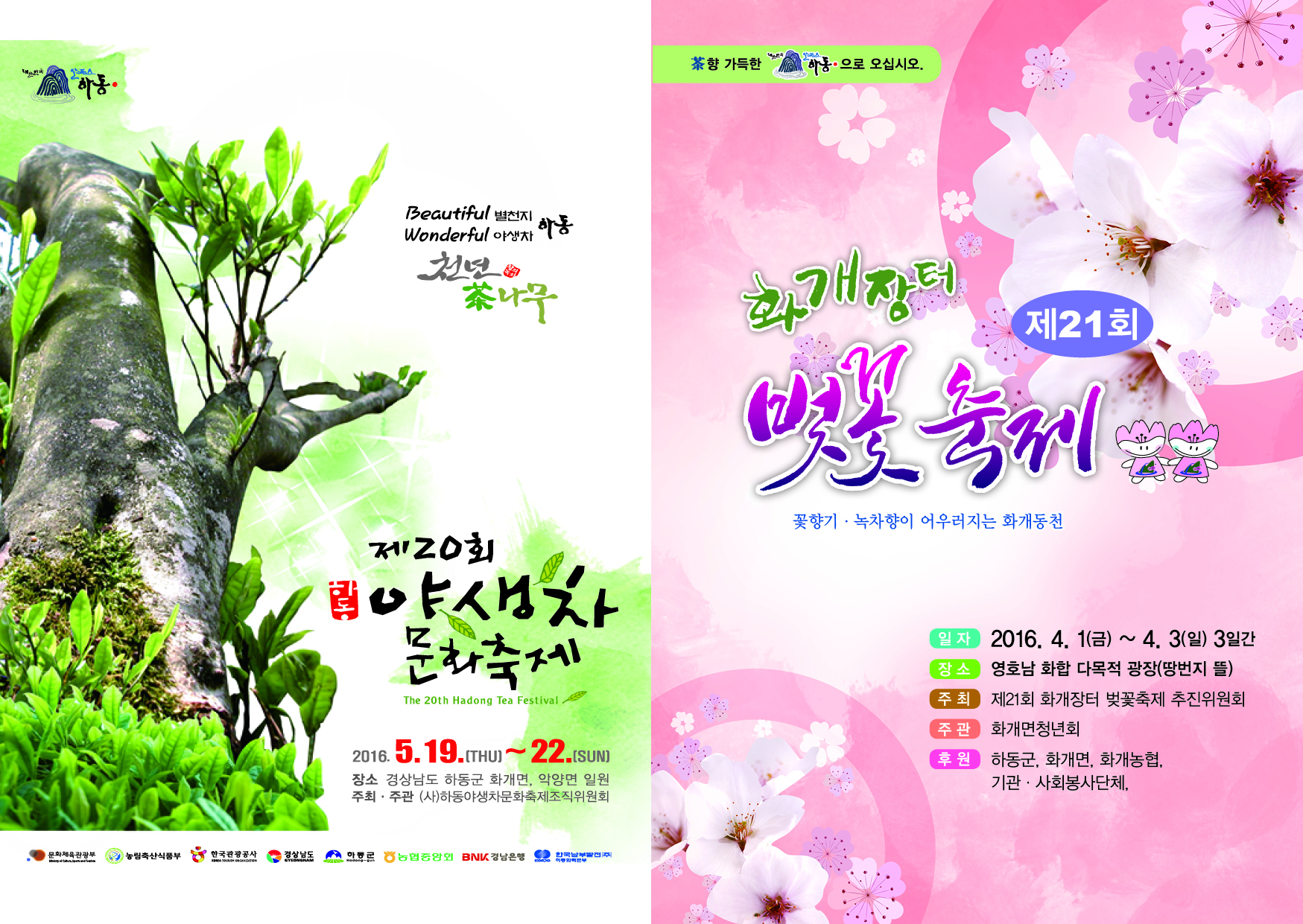 벚꽃축제 리플릿1.jpg