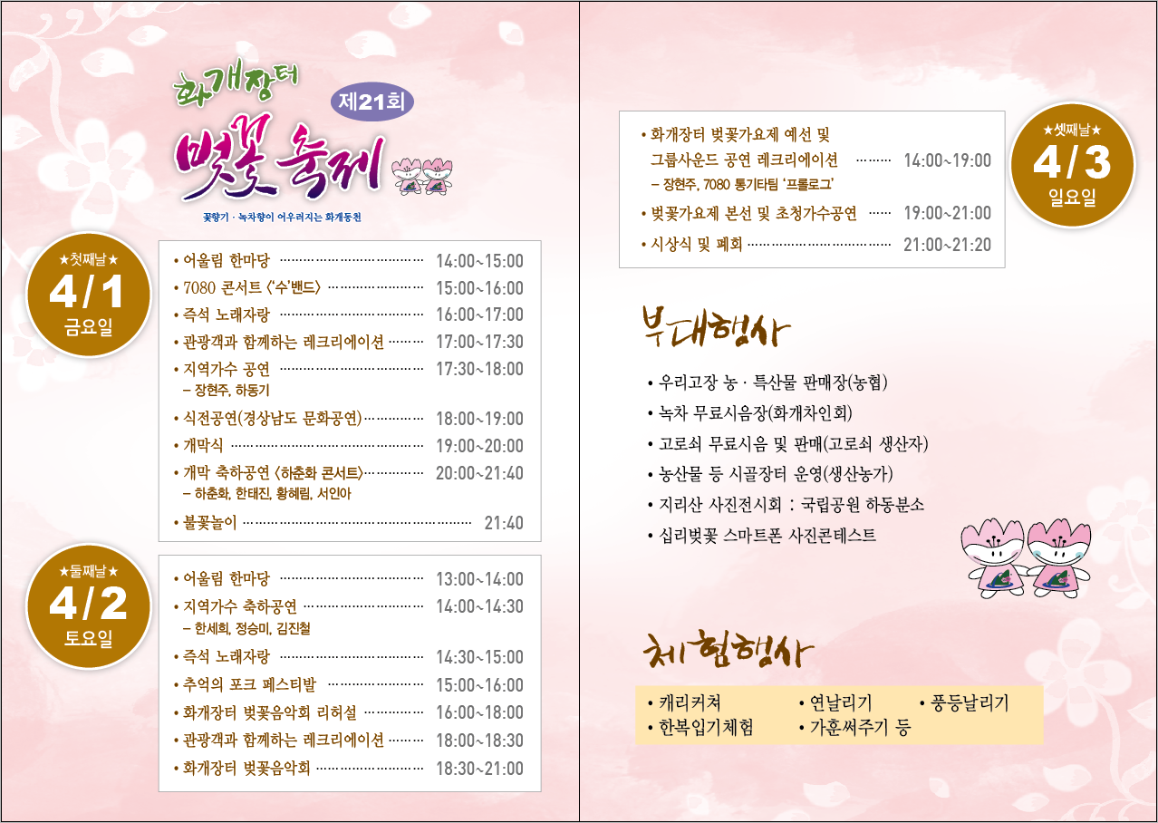 벚꽃축제 리플릿2.png