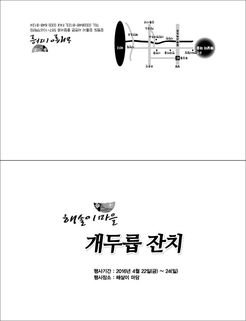 초대장표지(약도 참조).jpg