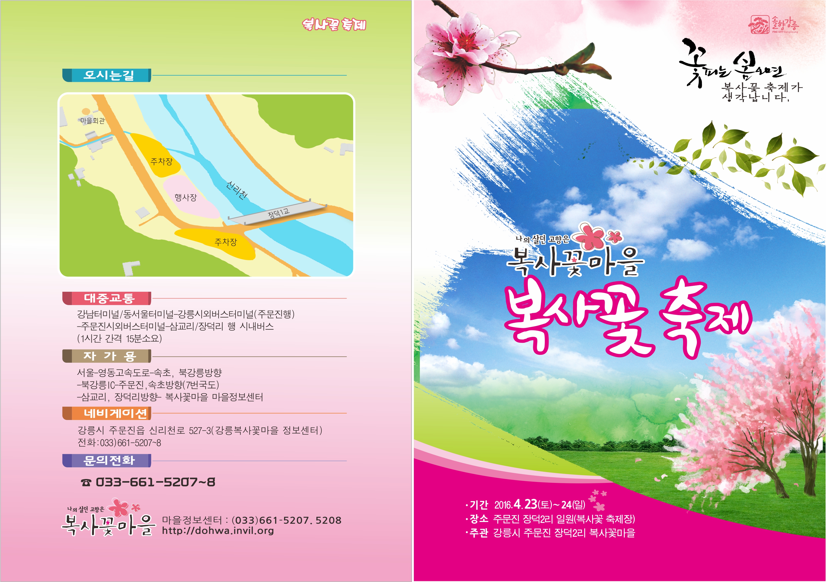 사본 -160406 복사꽃축제 전단지 (외지).jpg