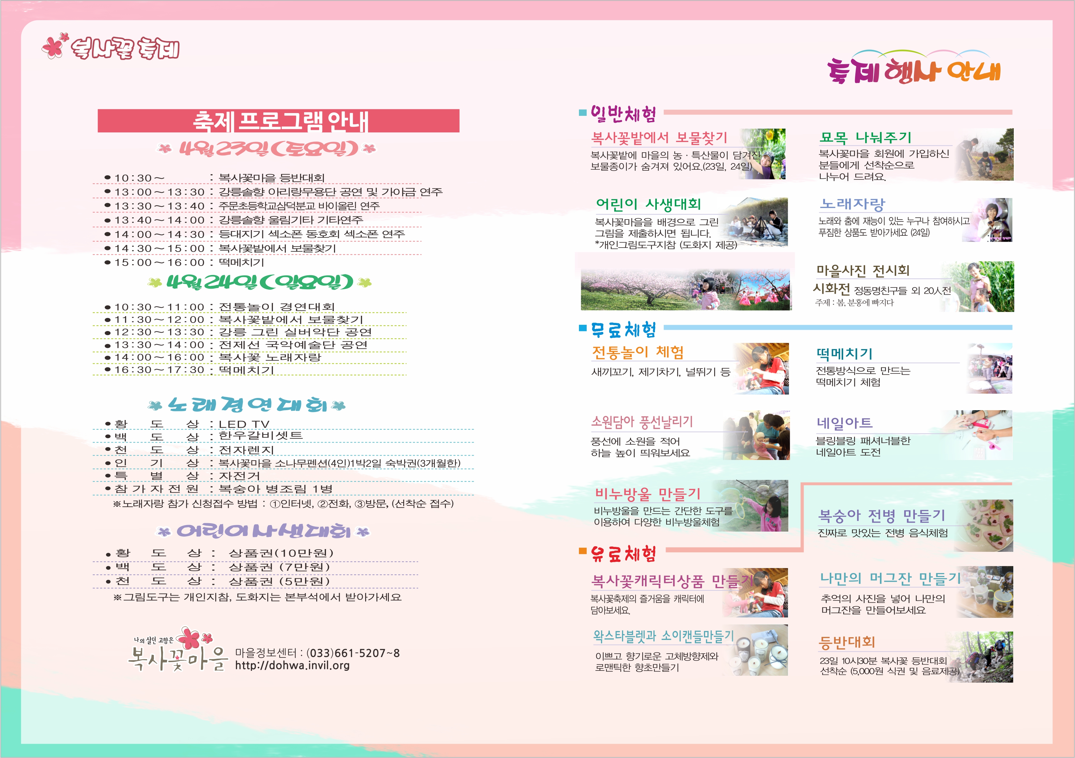 사본 -160406 복사꽃축제 전단지 (내지).jpg