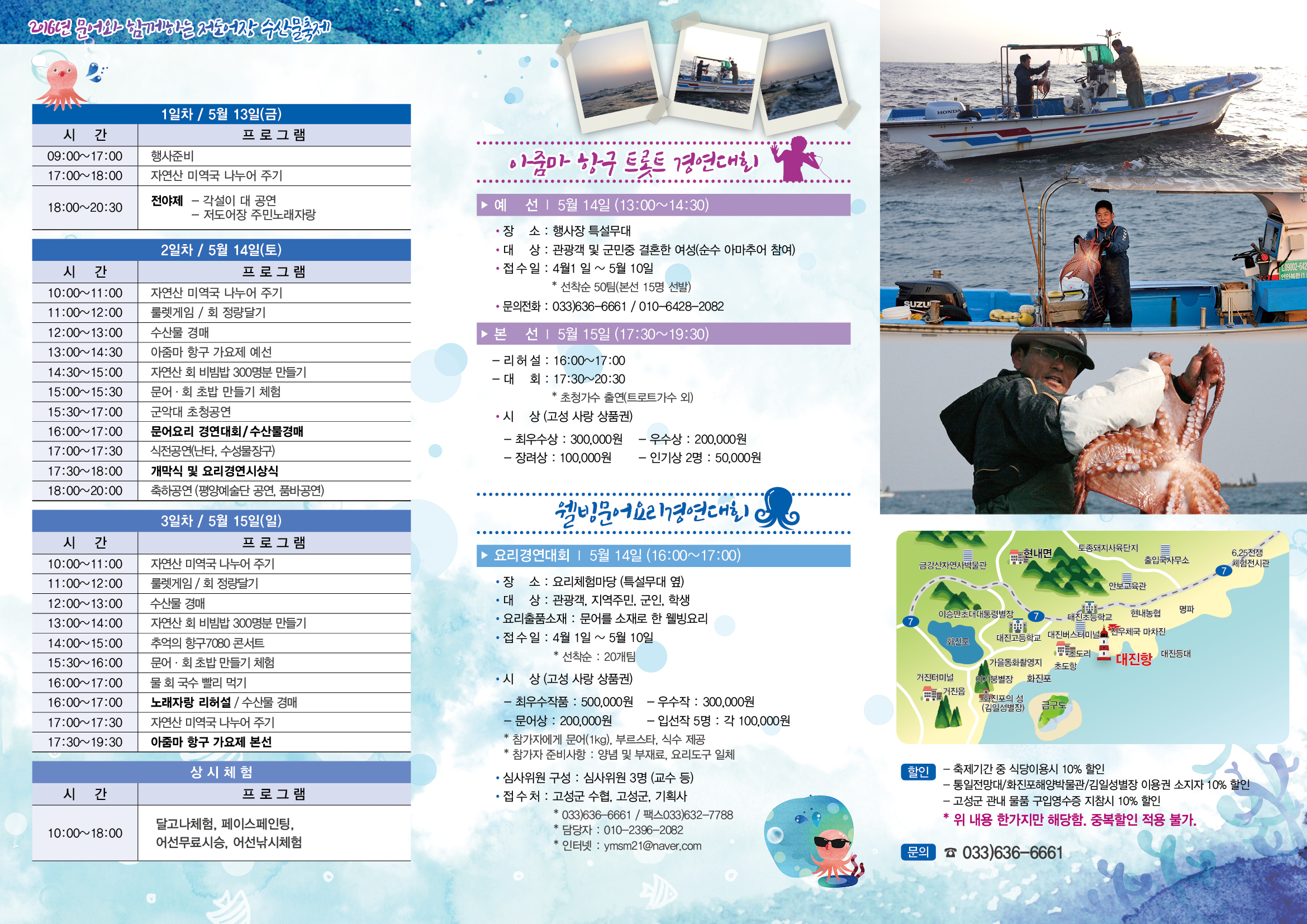 2016 수산물축제 리플렛(내지).jpg