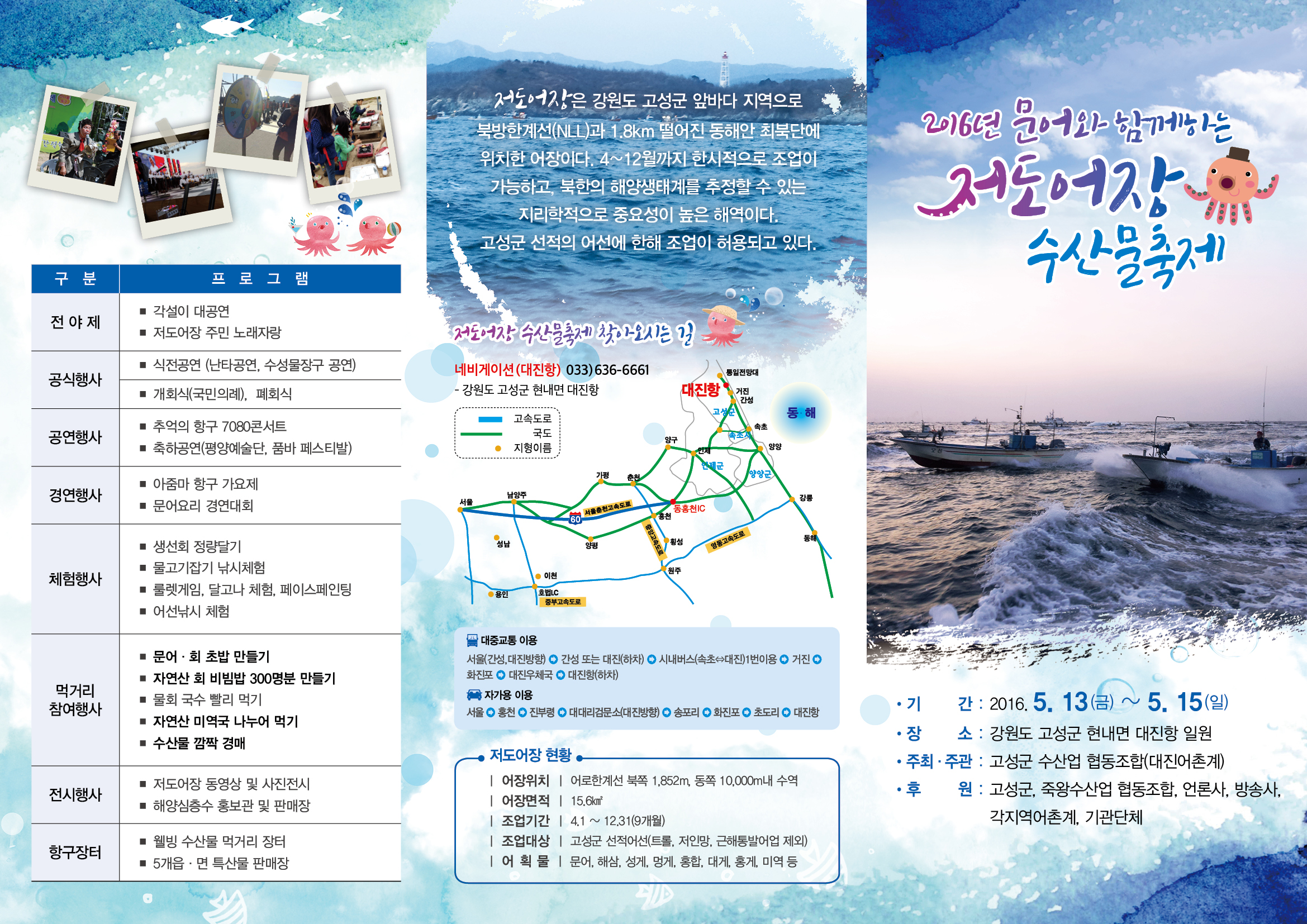 2016 수산물축제 리플렛(외지).jpg
