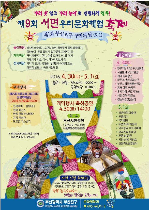 서면우리문화체험축제.jpg