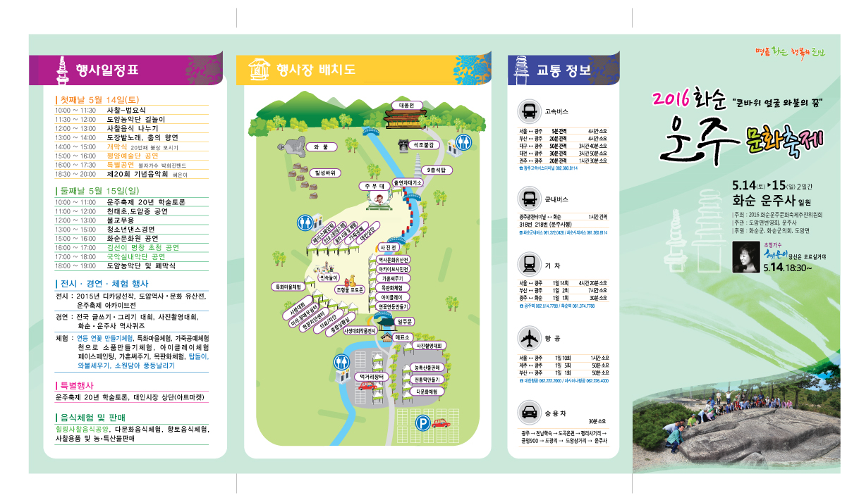 화순운주문화축제-리플렛(2).jpg